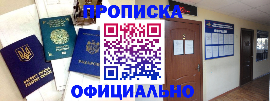 временная регистрация надежно в Мыски