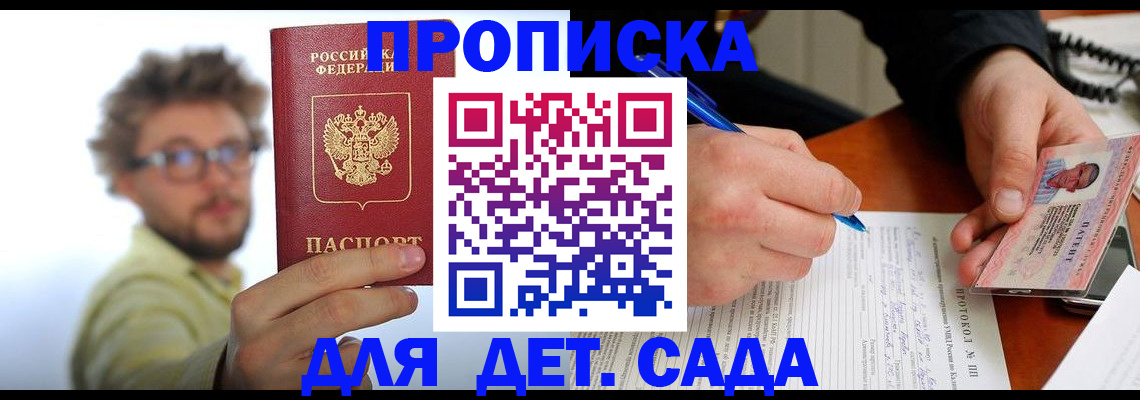 временная регистрация гарантия в Мыски