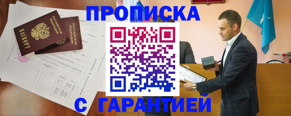 прописка ребенка в Мыски