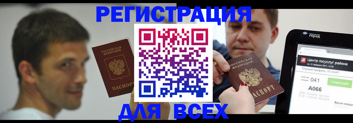 прописка регистрация в Мыски