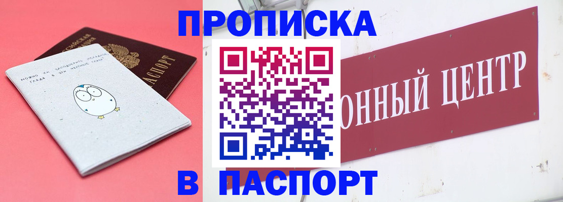 купить прописку в Мыски